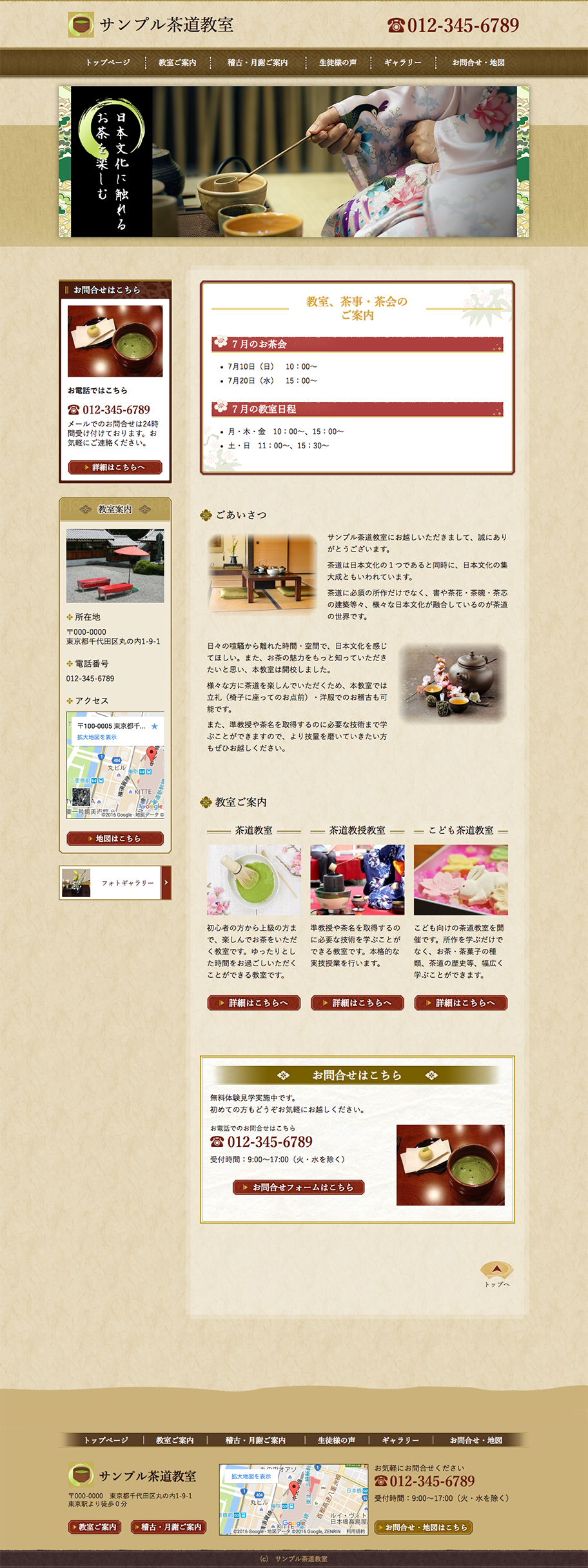 茶道教室のホームページデザイン例 B030