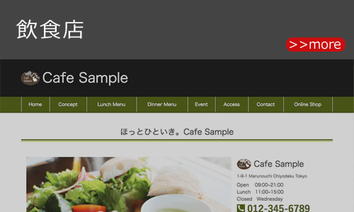 飲食店のホームページデザイン例