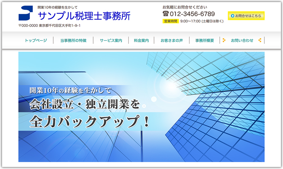 税理士事務所のホームページデザイン例 B009