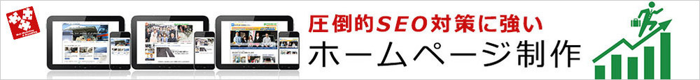 ホームページ制作,埼玉県,所沢,所沢市