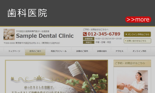歯科医院のホームページデザイン例
