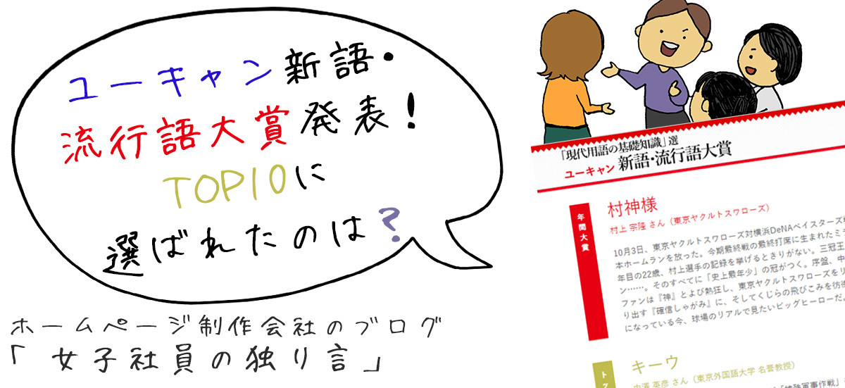 ユーキャン新語・流行語大賞（2022年）発表！TOP10に選ばれたのは？