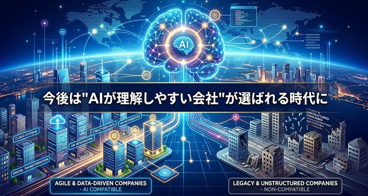 AI検索最適化は「価格で選ばれる会社」から卒業するための経営戦略