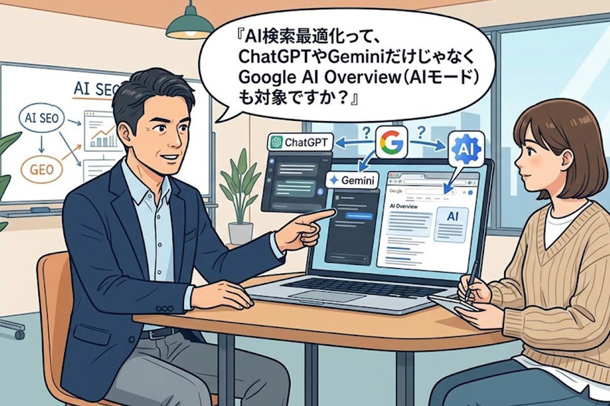 SEO3位でも客が消える？AI検索時代の集客術