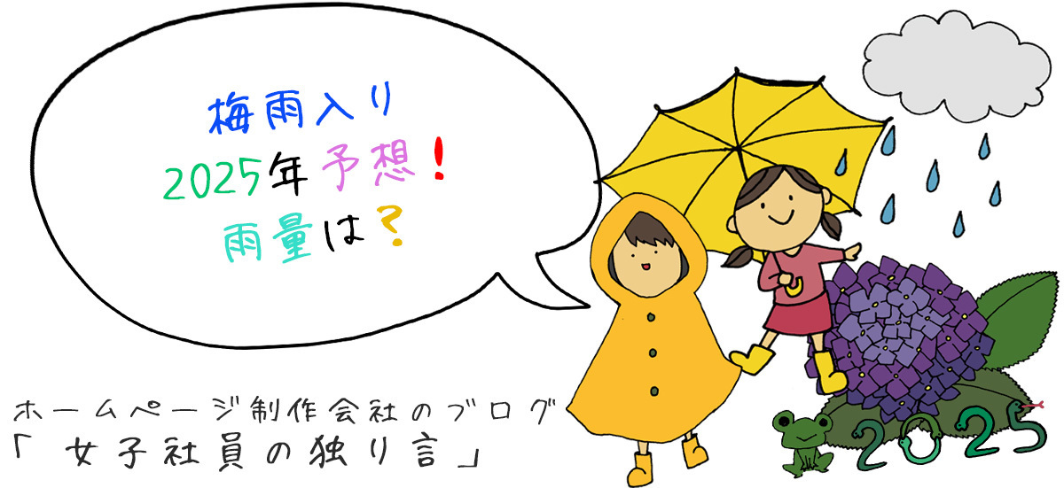梅雨入り2025年予想！雨量は？