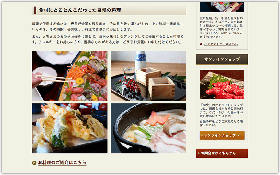 日本料理店のホームページデザイン例 B036