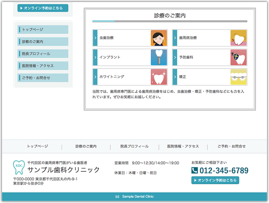 歯科医院のホームページデザイン例 B024