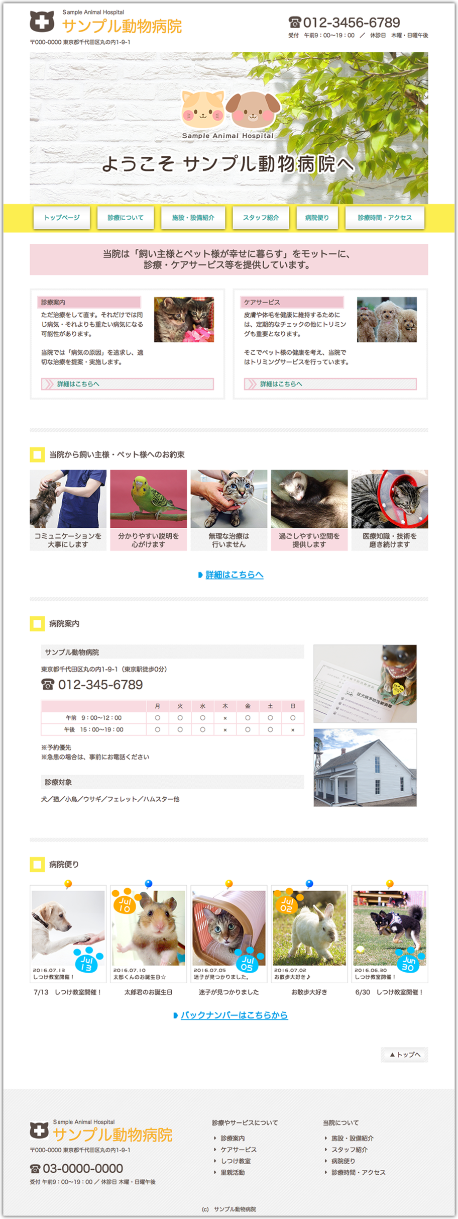 動物病院のホームページデザイン例