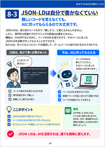 自分でできるAIO対策マニュアル｜AI検索対策の実践ガイド