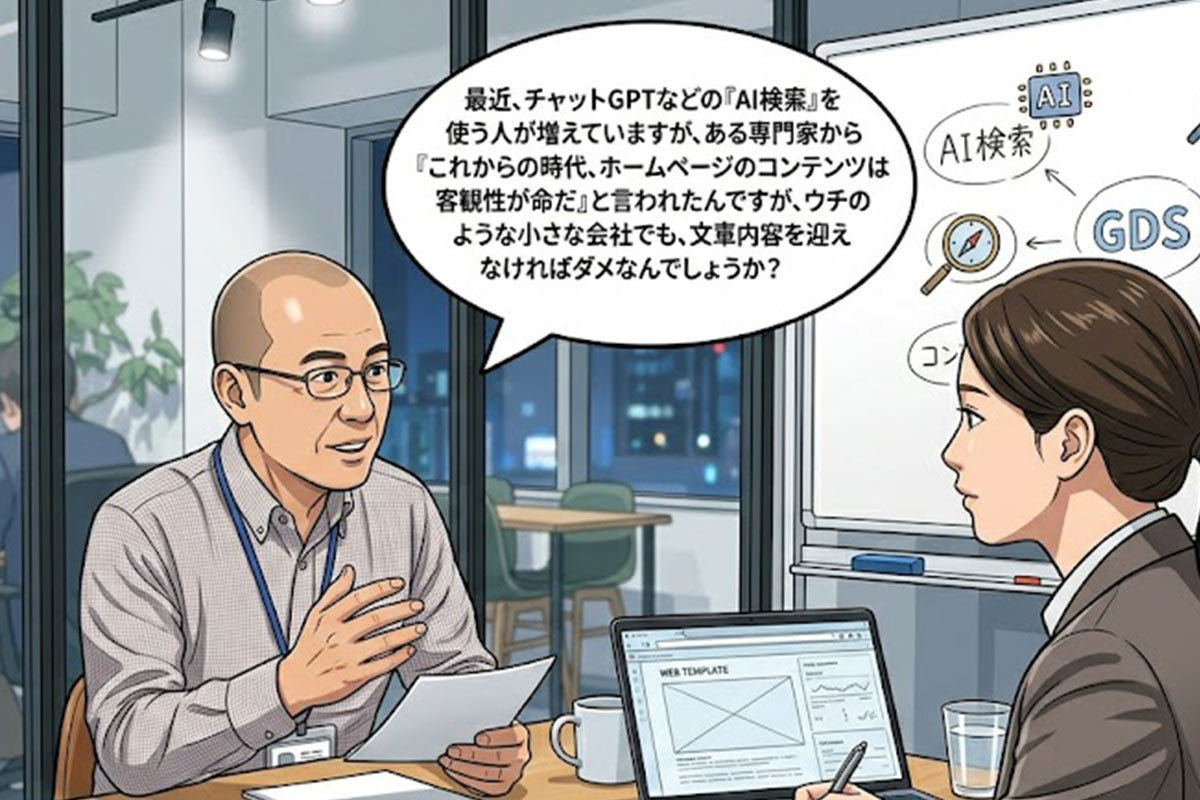 AI検索時代に消えるWebサイト、生き残る方法とは？