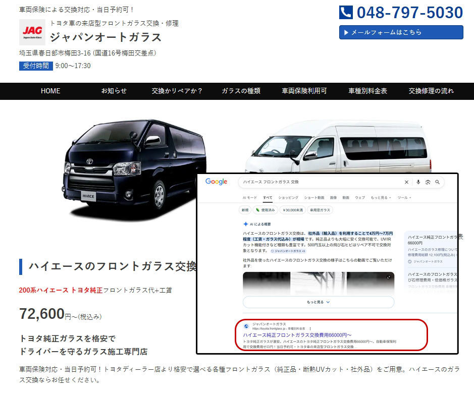 所沢の車屋向け｜来店が増えるホームページ制作・改善