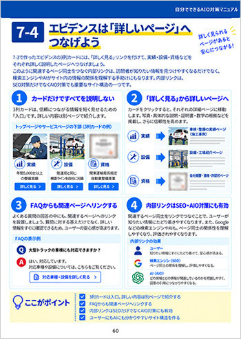 自分でできるAIO対策マニュアル｜AI検索対策の実践ガイド