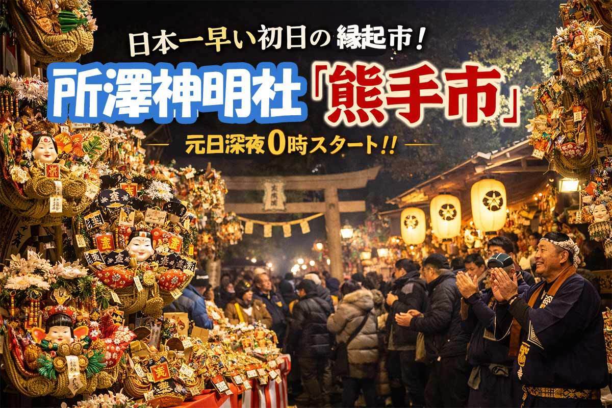 ケルティック・クリスマス2025 in 所沢市民文化センター