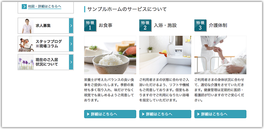 介護施設のホームページデザイン例 S013