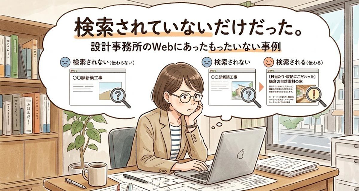 正直キツイ...Webサイトに全く集客できない！