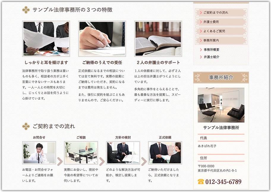 法律事務所のホームページデザイン例 B015