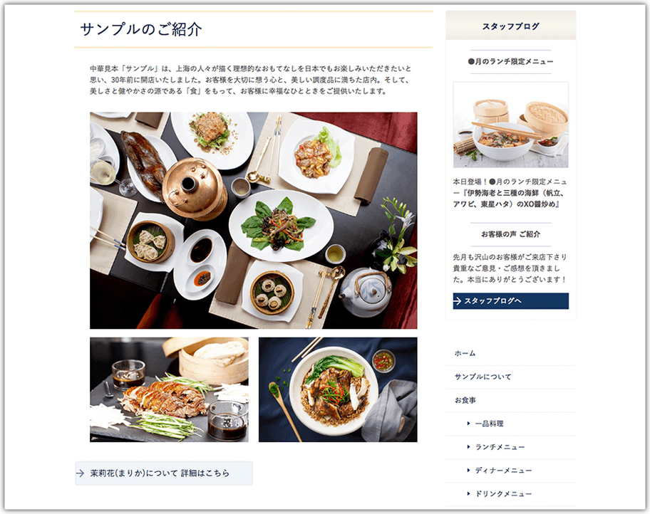 中華料理店のホームページデザイン例 B038