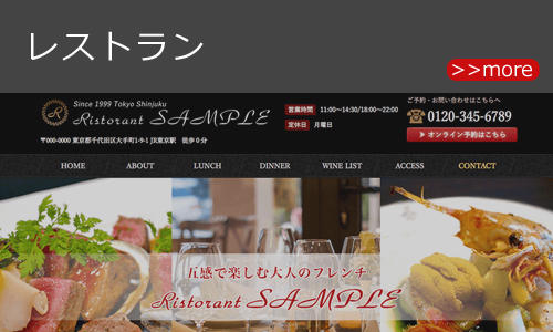 レストランのホームページデザイン例 