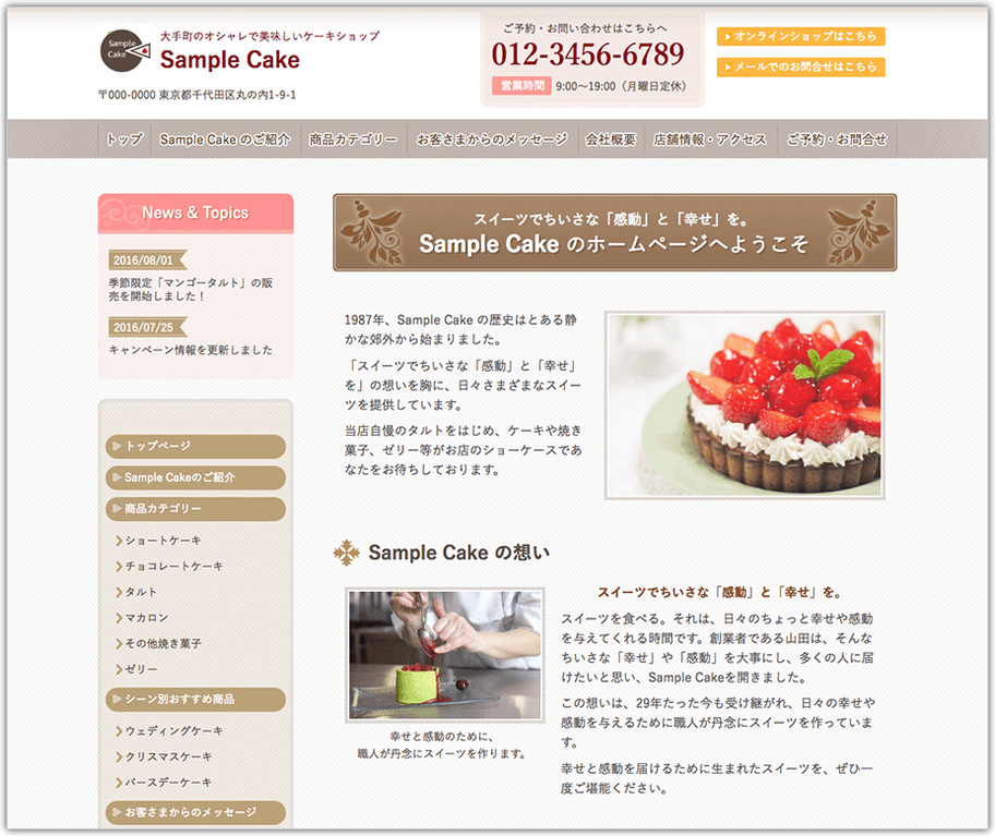 ケーキ店のホームページデザイン例 B035