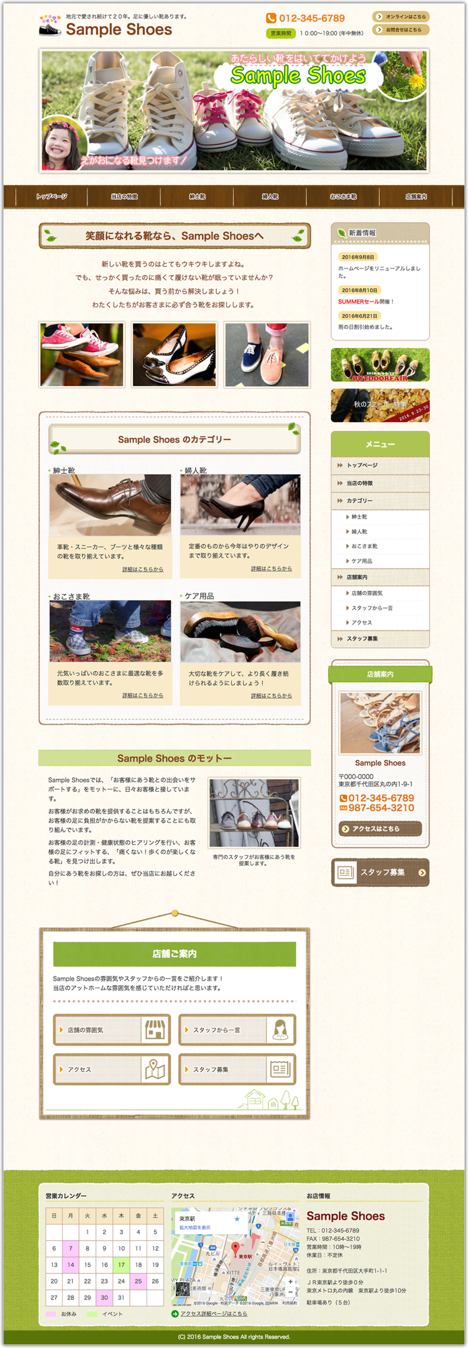 靴店のホームページデザイン例 B060