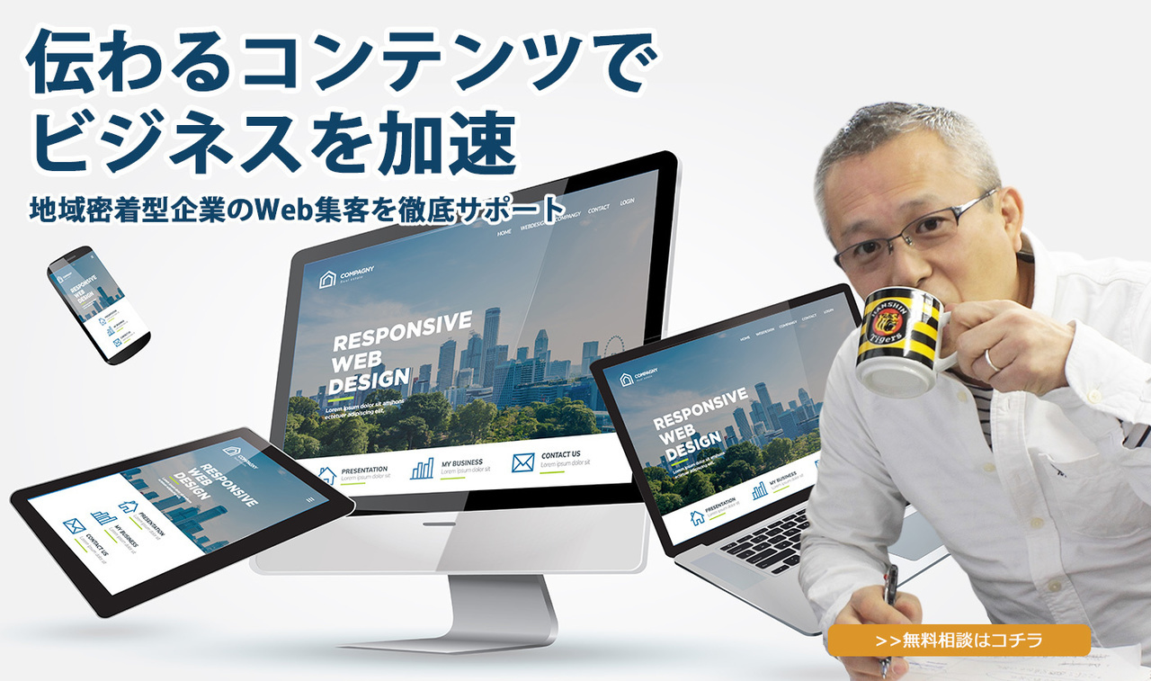 所沢市のWeb制作会社