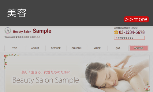 美容関連のホームページデザイン例