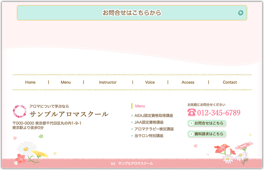 アロマ教室のホームページデザイン例 B032
