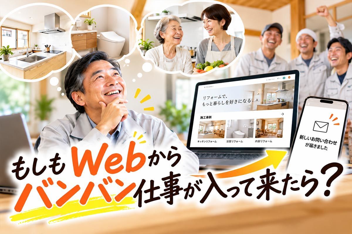 もしもWebからバンバン仕事が入って来たら？