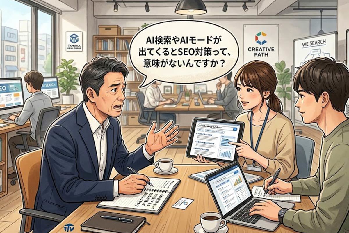 SEOだけではダメ？2026年Googleが重視する新常識
