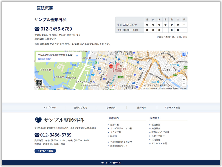 整形外科のホームページデザイン例 B064