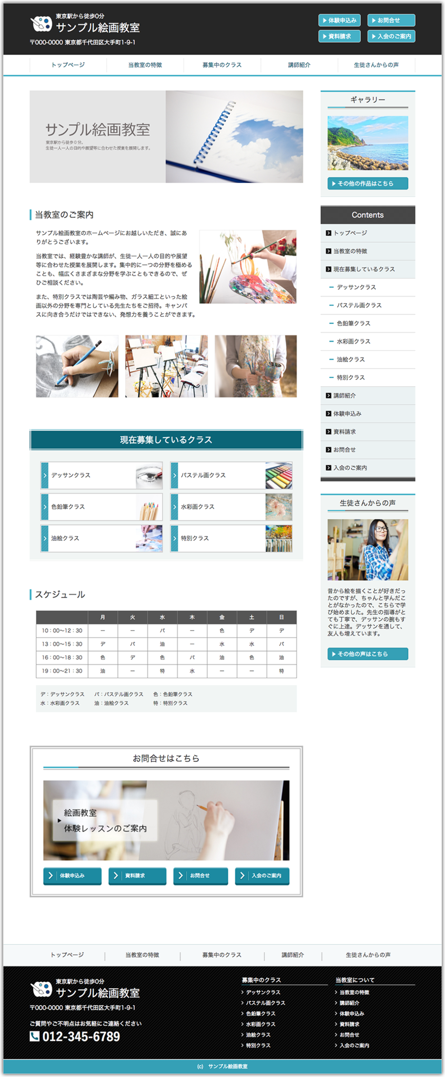 絵画教室のホームページデザイン例 B033