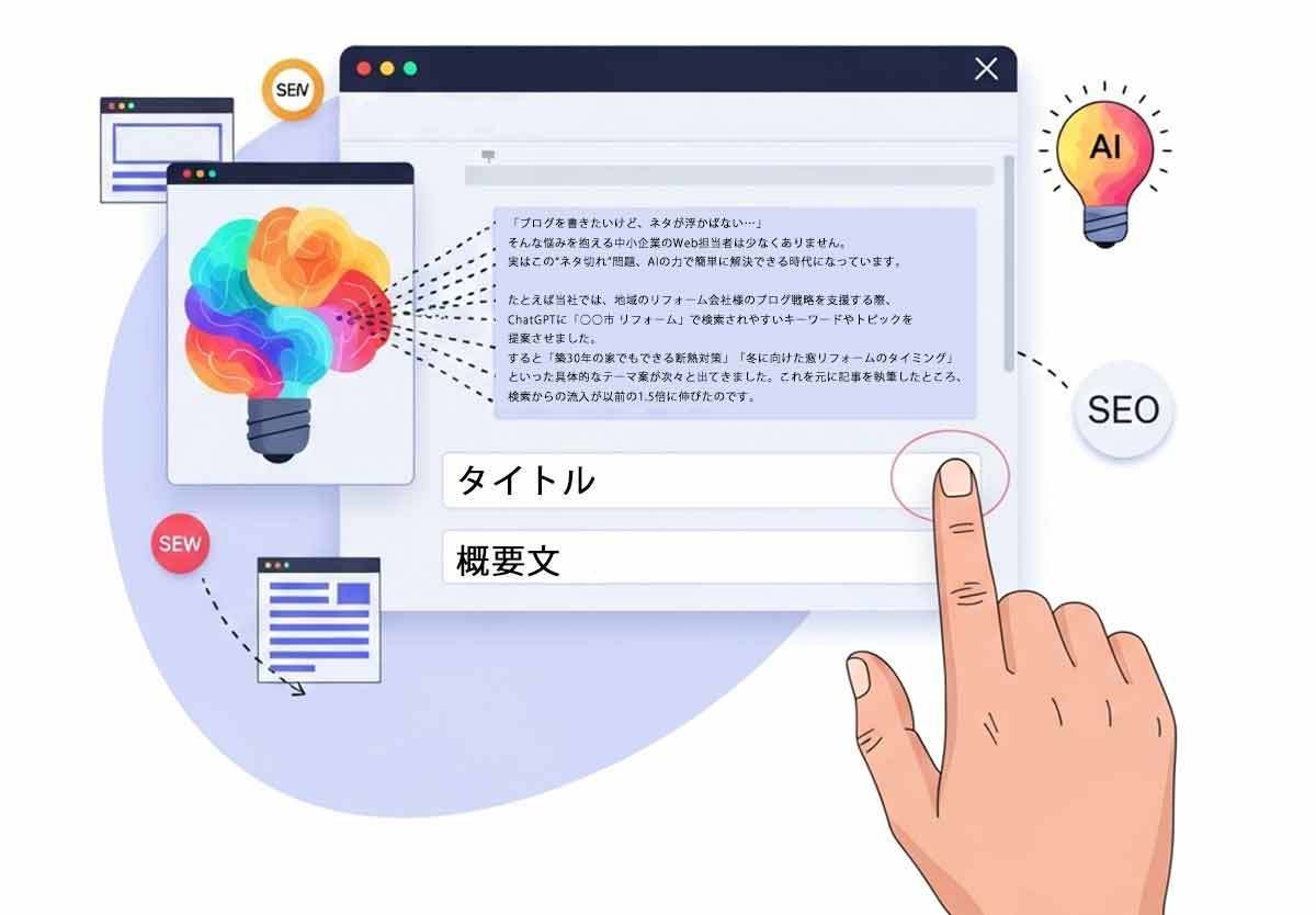 ChatGPTで変わる更新作業！ネタ出しから文章作成までを徹底解説