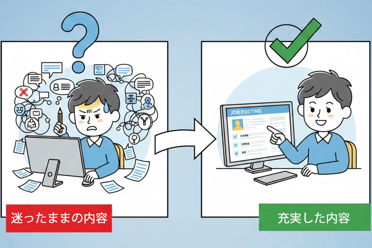 求人ページ、何が正解かわからないまま作って失敗してきた！