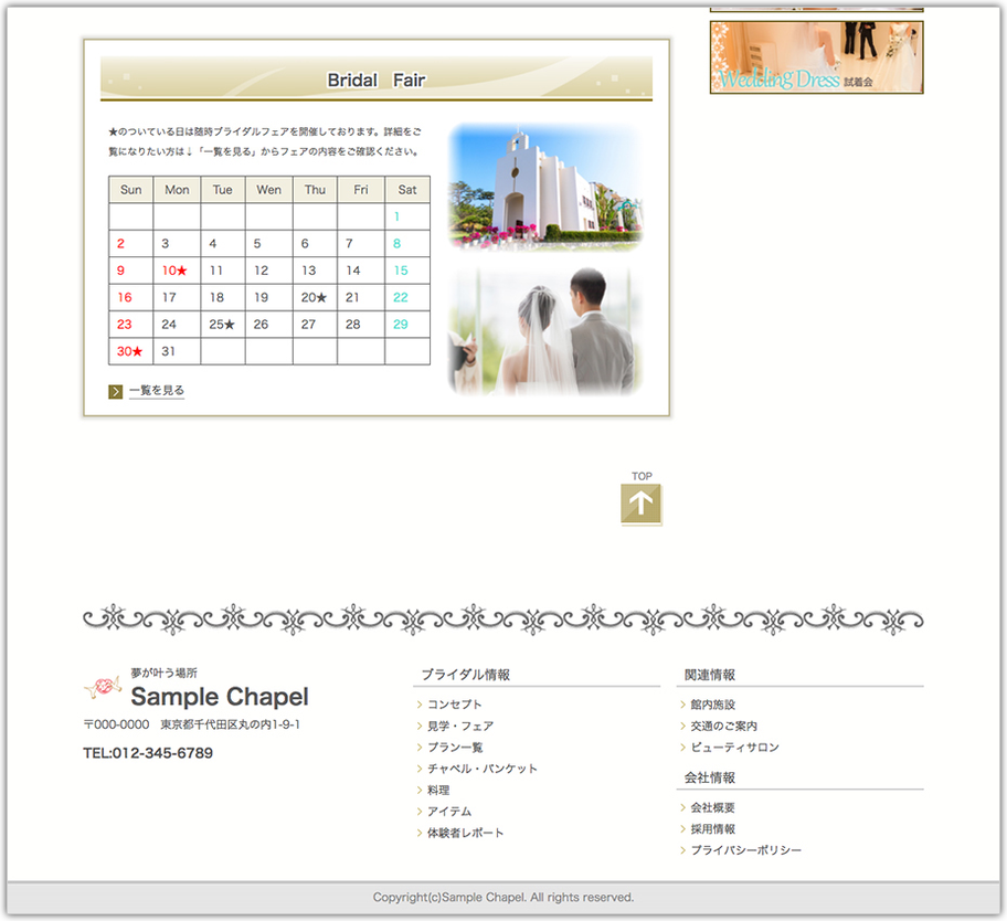 ブライダルのホームページデザイン例 B052