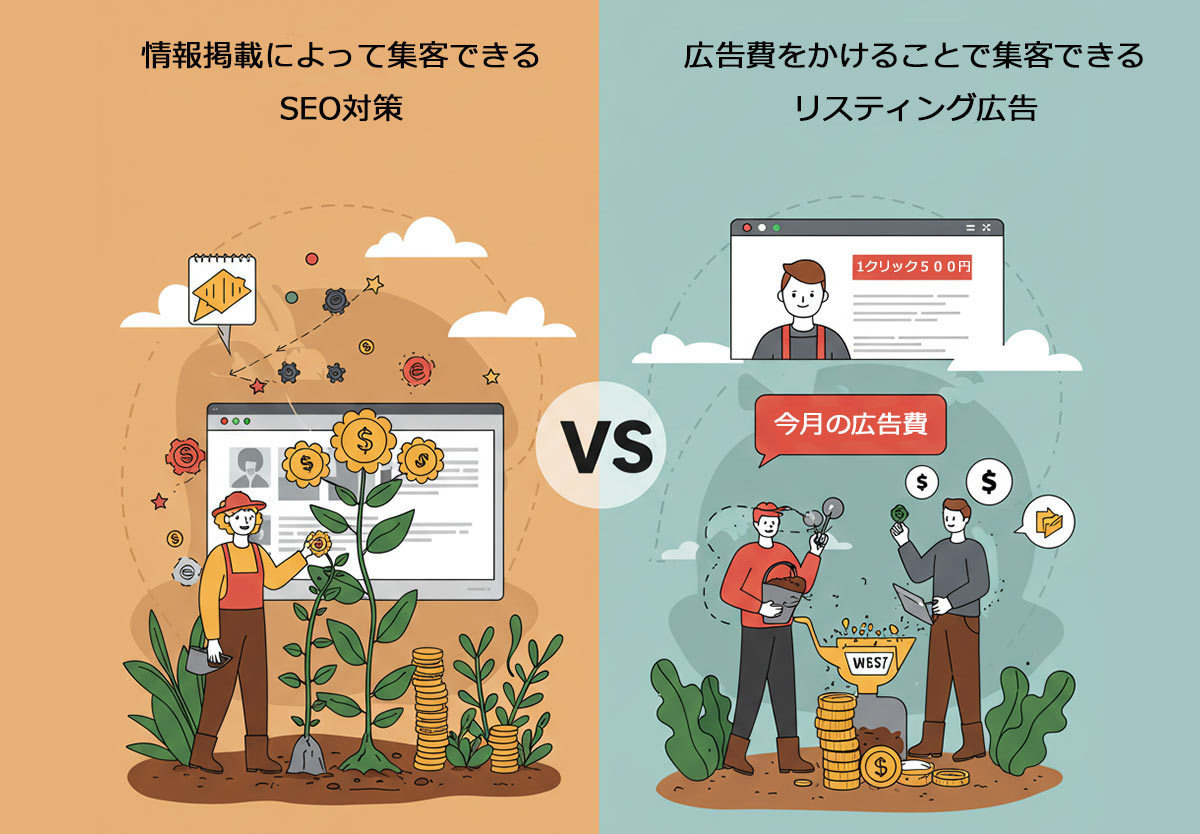 Web集客はSEO対策とリスティング広告どちらが効果的？