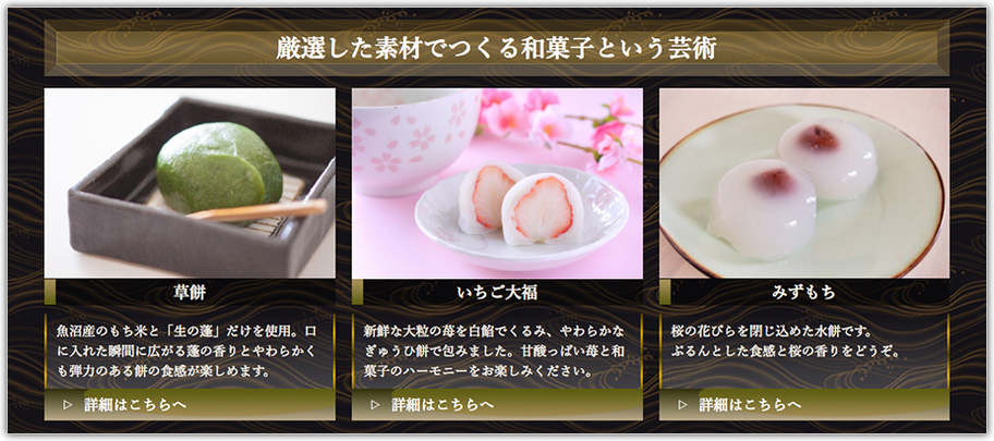 和菓子屋のホームページデザイン例 B010