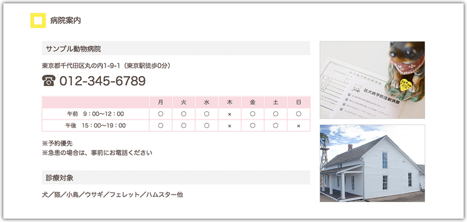 動物病院のホームページデザイン例