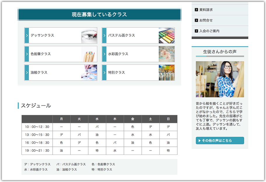 絵画教室のホームページデザイン例 B033