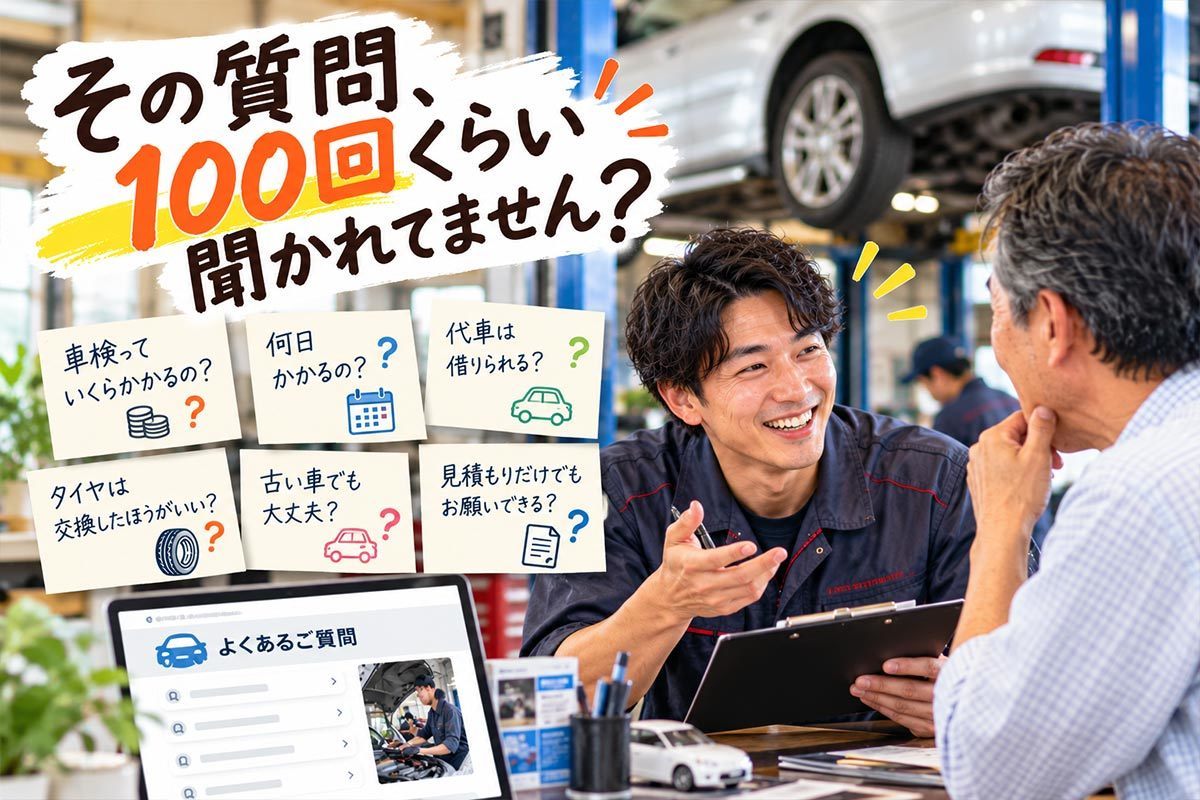 その質問、100回くらい聞かれてません？