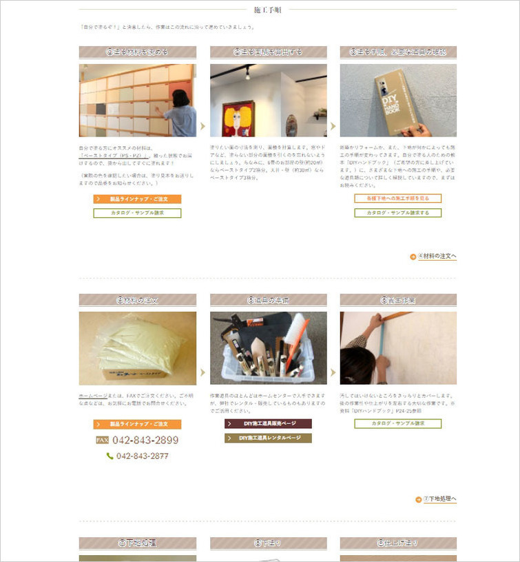 建材（建築材料）メーカーにおけるホームページ集客の事例