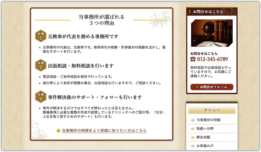 弁護士事務所のホームページデザイン例 B004