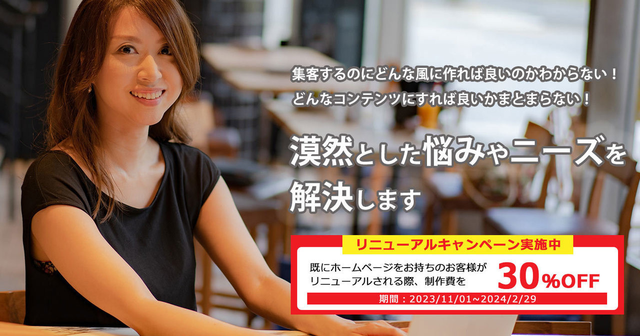 所沢市のホームページ制作会社