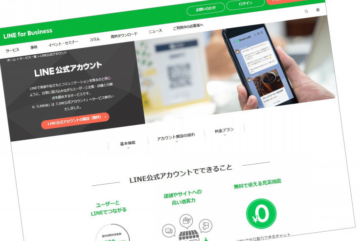 開設数300万件超！会社の新しい集客方法「LINE公式アカウント」2