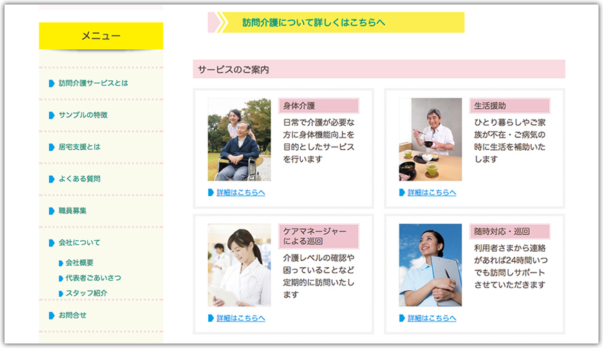 デイサービスのホームページデザイン例 S002