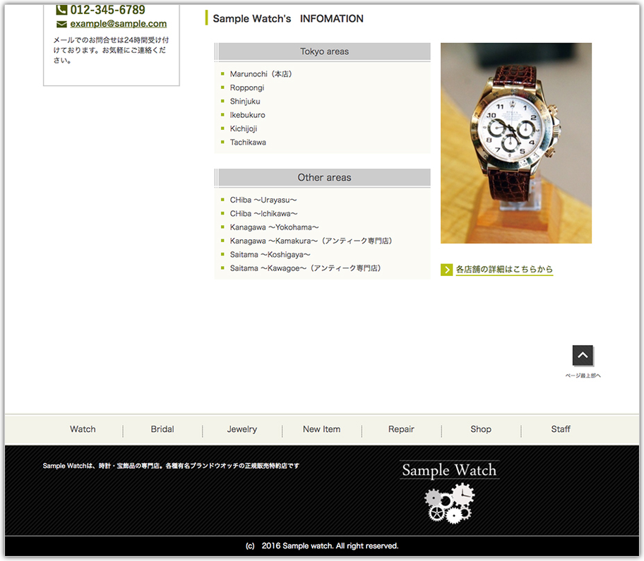 時計店のホームページデザイン例 B061