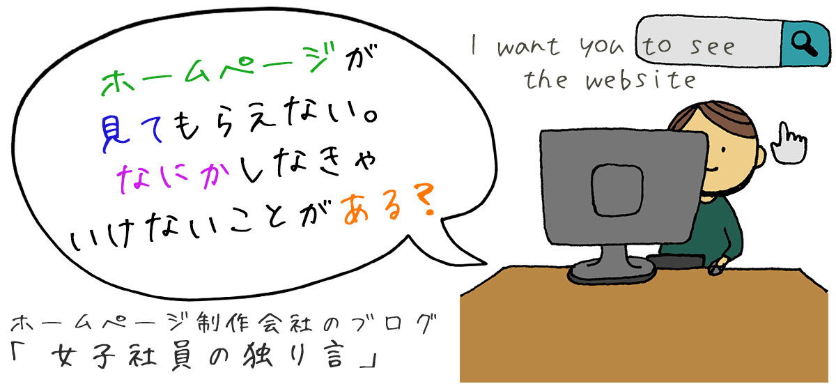 ホームページが見てもらえない。なにかしなきゃいけないことがある？