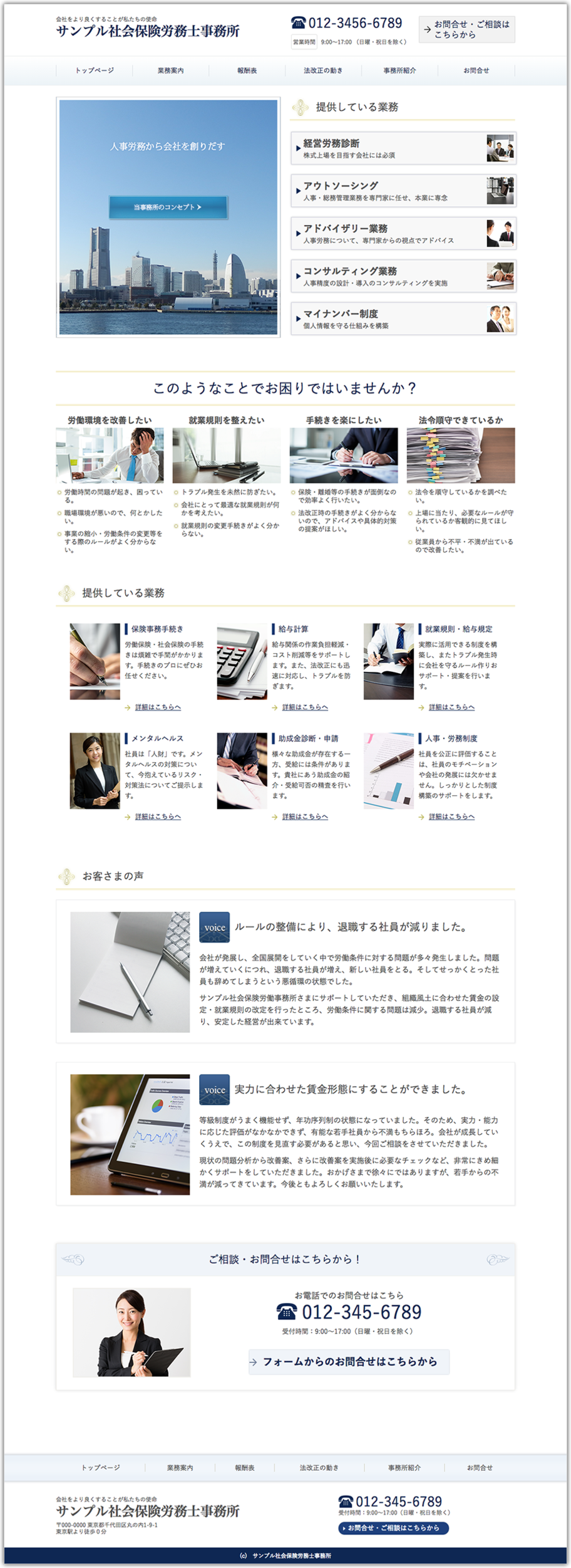社会保険労務士事務所のホームページデザイン例 B019