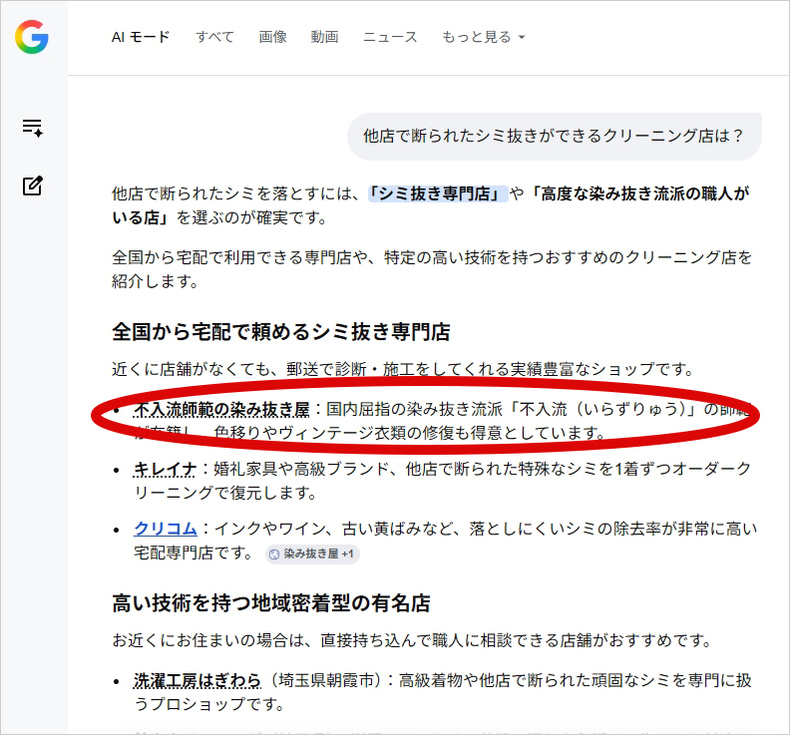 所沢市・埼玉のAI検索最適化（AIO）サービス