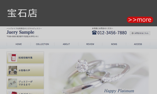 宝石店のホームページデザイン例 