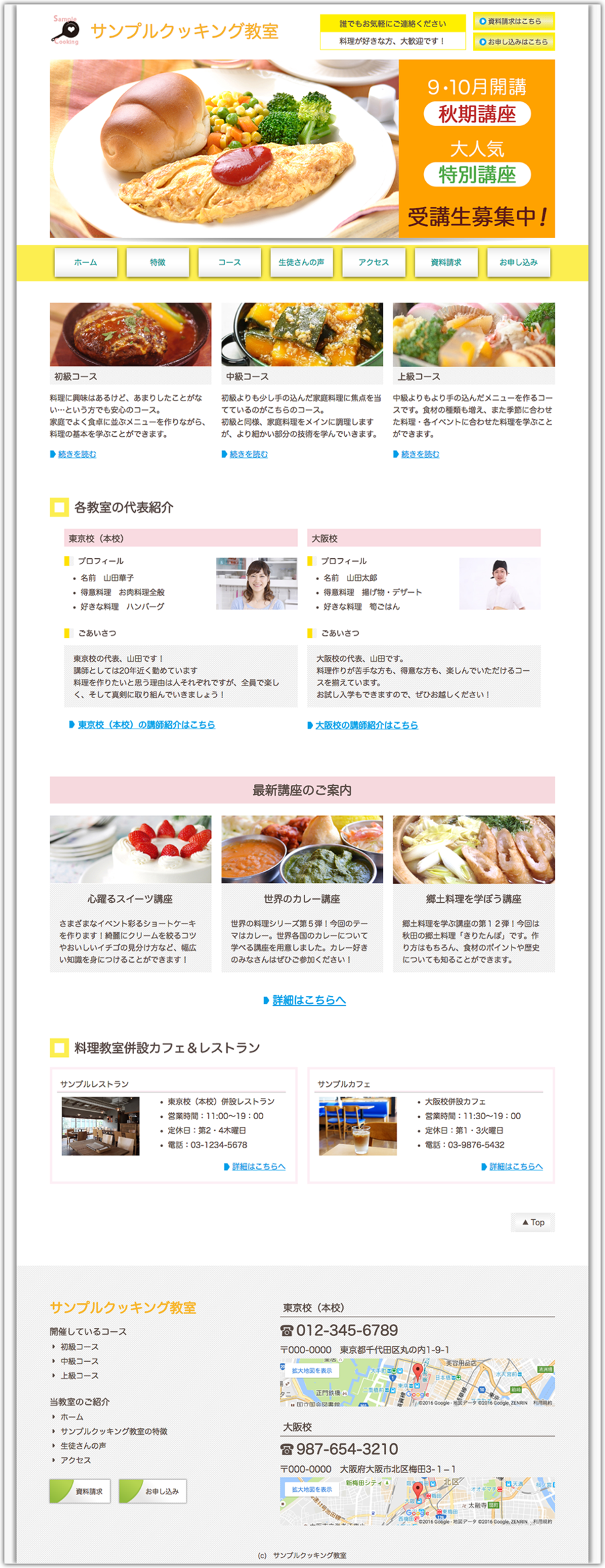 料理教室のホームページデザイン例 B031